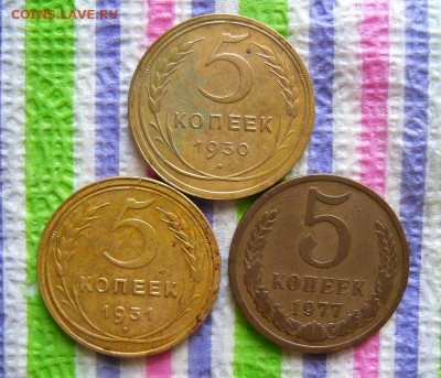 3 монеты по 5 копеек 1930, 1931 и 1977 гг до 22.05.2016 - SAM_8363а