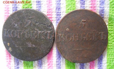 2 монеты по 5 копеек СМ 1833 до 22.05.2016 в 22 Мск - SAM_8377а