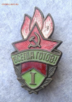 Всегда готов I , латунь, зеленый, до 22.05.16г - 20160517_123117