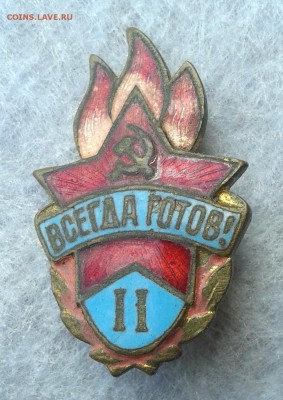 Всегда готов II , латунь, реверс гладкий, до 22.05.16г - 20160517_123226