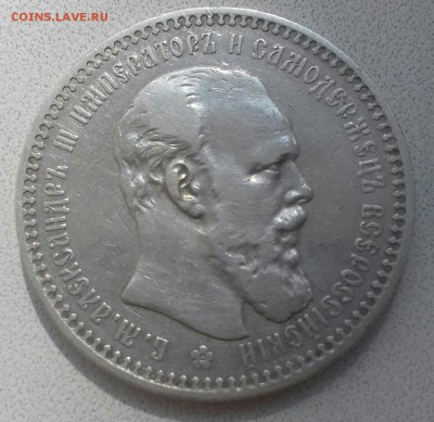 РУБЛЬ 1892 Г.В.  АГ - 20160515_103409-1-1