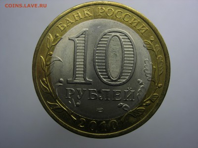 10р ЯНАО - Ямало-Ненецкий автономный округ 2010 - DSCN8525.JPG