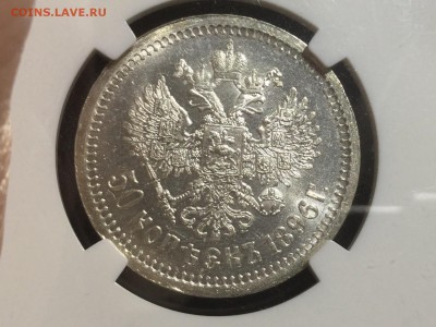 50 копеек 1896 аг MS61 - image