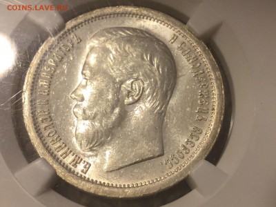 50 копеек 1896 аг MS61 - image