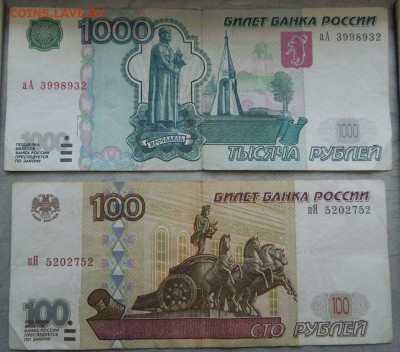 1000 р. мод. 2004 аА + 100 р. мод. 2001 до 22.00 22.05.2016 - DSCN0346