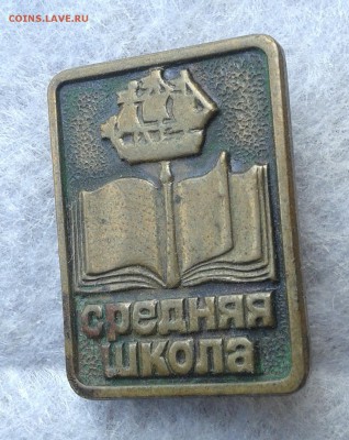 Средняя школа, латунь, до 22.05.16г - 20160517_124154