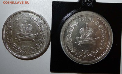 1 рубль 1883 Коронация Александра 3 на подлинность - P1110018.JPG