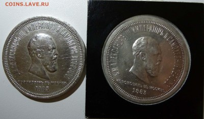 1 рубль 1883 Коронация Александра 3 на подлинность - P1110019.JPG