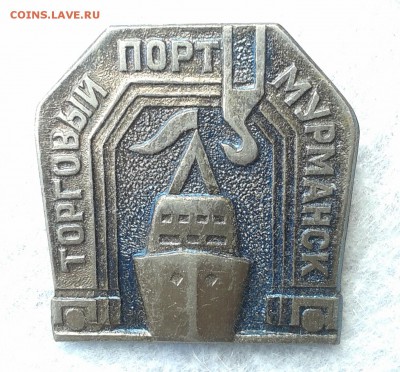 Торговый порт Мурманск, бел.мет. (мельхиор?), до 22.05.16г - 20160517_125100
