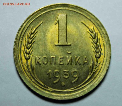 1 копейка 1939 год 5 шт UNC 21.05.16 г. 22:30 - IMG_7642.JPG