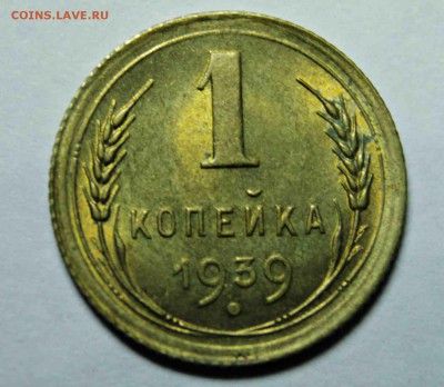 1 копейка 1939 год 5 шт UNC 21.05.16 г. 22:30 - IMG_7646.JPG