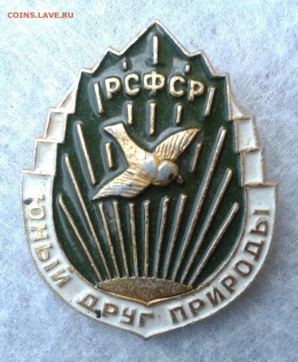 Юный друг природы РСФСР, до 22.05.16г - 20160517_125736