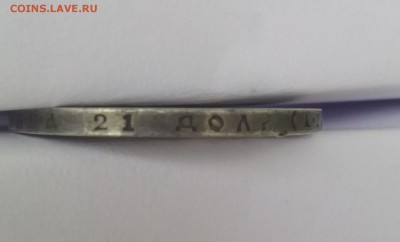1 рубль 1921г  (А.Г) до 20.05.2016г - 1-21,4.JPG