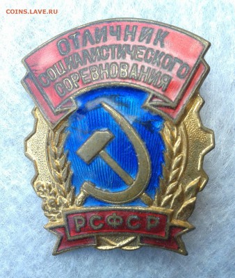 Отличник социал.соревнов. РСФСР, ММД, тяж.мет, до 22.05.16г - 20160517_125958