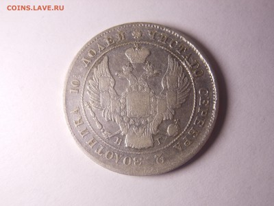 полтина 1839 г. до 18.05.2016 г. в 23.00 мск - DSCN0584[1].JPG