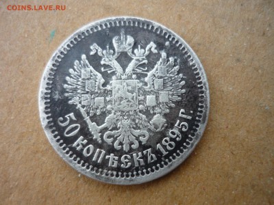 50 копеек 1895г аг на оценку. - ъ2