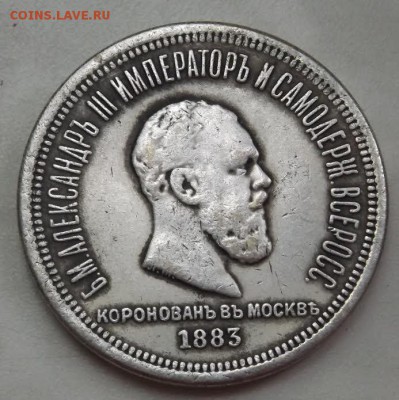 1рубль Александр3 коронация. - 5ea9dcd5-690c-440e-8f3d-fd5e747c31bc