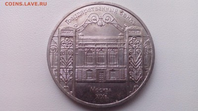 С 200 5 руб. 1991 Госбанк до 22.05.2016 в 22:30 - IMG_20160517_195055