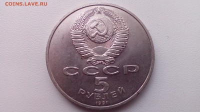С 200 5 руб. 1991 Сасунский до 22.05.2016 в 22:30 - IMG_20160517_195119