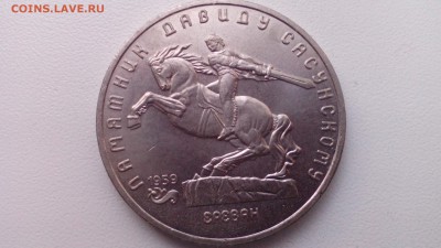 С 200 5 руб. 1991 Сасунский до 22.05.2016 в 22:30 - IMG_20160517_195110