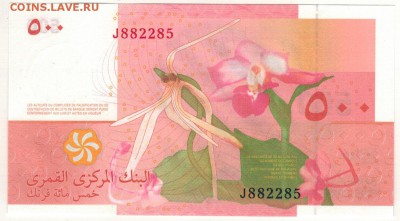 Коморы 500 франков 2006 до 23.05.16 в 22.00мск (В507) - 1-ком500