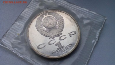 С 200 1 руб. 1990 Скорина запайка до 22.05.2016 в 22:30 - IMG_20160517_192951