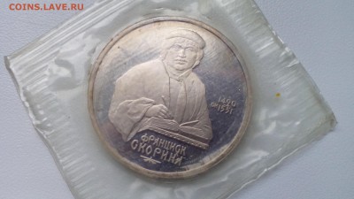 С 200 1 руб. 1990 Скорина запайка до 22.05.2016 в 22:30 - IMG_20160517_192935