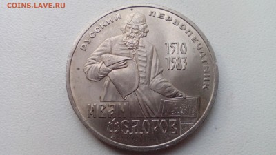 С 200 1 руб. 1983 Иван Фёдоров до 22.05.2016 в 22:30 - IMG_20160517_195156