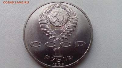 С  1 руб. 1989 Мусоргский до 22.05.2016 в 22:30 - IMG_20160517_195141