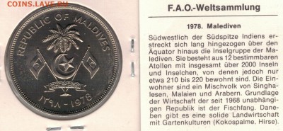 Мальдивы 5 руфий 1978 ФАО Лобстер 23.05.16 в 22.00мск (В537) - 4-м78