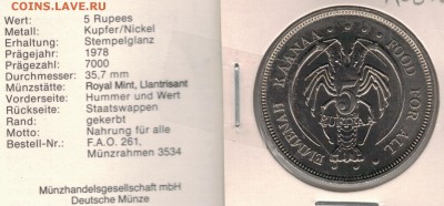 Мальдивы 5 руфий 1978 ФАО Лобстер 23.05.16 в 22.00мск (В537) - 4-м78а