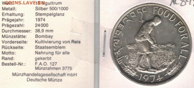Ag Бутан 15 нгултрум 1974 ФАО до 23.05.16 в 22.00мск (В533) - 5-бут