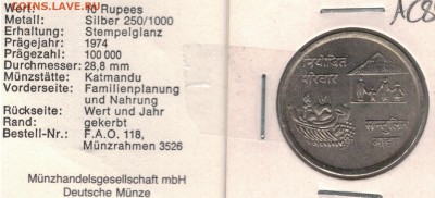Ag Непал 10 рупий 1974 ФАО до 23.05.16 в 22.00мск (В536) - 5-неп