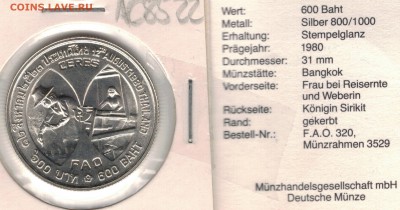 Ag Таиланд 600 бат 1980 ФАО+Королева 23.05 в 22.00мск (В530) - 5-т1
