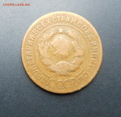 3 копейки 1927 г. - Недорого !!! Блиц !!! -  до 22.05.16 г. - DSCN5902.JPG