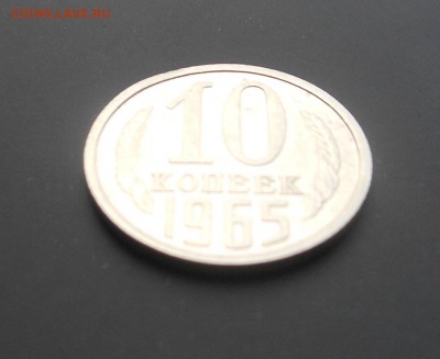 10 копеек 1965 г. Красивая! Блиц! -  до 22.05.16 г. - DSCN6149.JPG