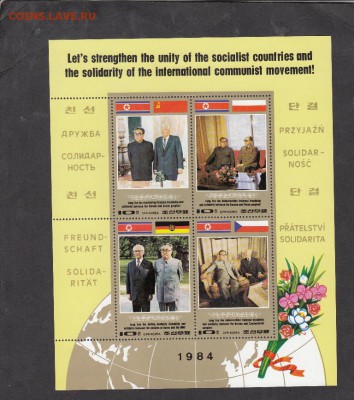 КНДР 1984 дружба с СССР ГДР ЧССР ПНР блок - 5