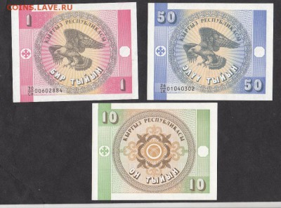 Киргизия 1,10,50т - 112