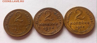 2 копейки 1931,1934,1938г. до 24.05.16г. - 231,234,238.JPG