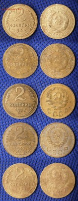 2 копейки 1928-30-31-32-33-34-35-36-37-39 до ух. в архив - 2-2