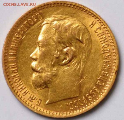 5 рублей 1901 АР - 5 РУБ 1901 Г2222