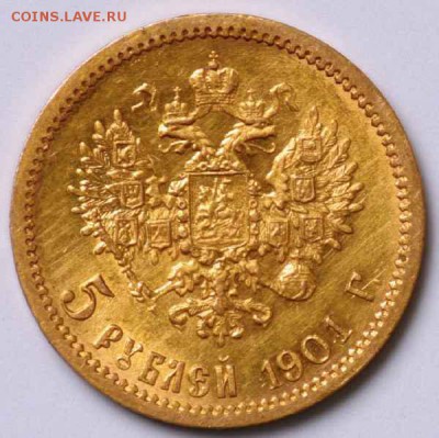 5 рублей 1901 АР - 5 РУБ 1901 Г1111