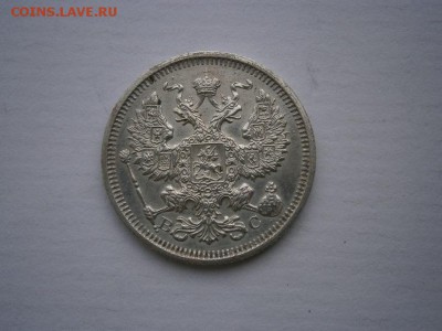 20 копеек 1917 года R!!! 22.00мск 22.05.16 - P5160019.JPG