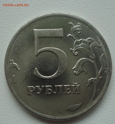 5 руб. 2012г шт. 5.41 и 5.42 ? нужна помощь - DSC09967.JPG