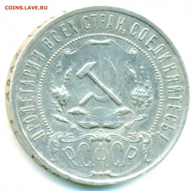 1 рубль 1921 - хороший - до 20.05.16г. в 22:00 МСК - 1921-1_2