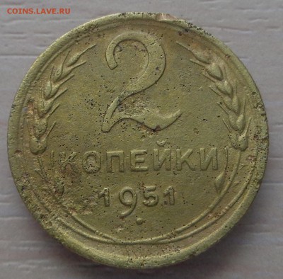 2 копейки 1951 года - DSC00257.JPG