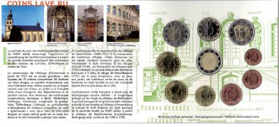 Официальный набор евро Люксембург 2009 до 24.05 22:00 - 2009-3