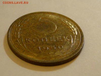 5-КОП.1950 В ШТ.БЛЕСКЕ В КОЛЛЕКЦИЮ.--до.20.5.16-22:00 МСК - DSC06823.JPG