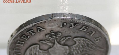 Рубль 1829 год был с дыркой. - IMG_9027.JPG