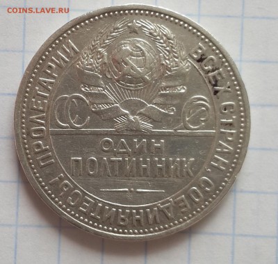 Полтинник 1924 года - 1924